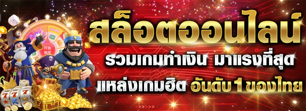 สล็อต แตก ง่าย แตก บ่อย