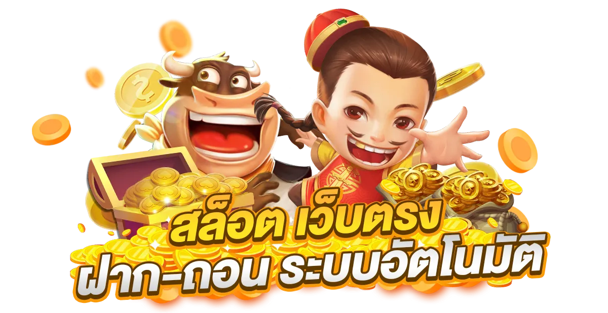 สล็อต แตก ง่าย เว็บ ตรง